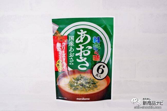 人気の即席みそにお徳用が登場！ 『お徳⽤ フリーズドライ顆粒みそ汁』はサッと溶けて便利なお味噌汁