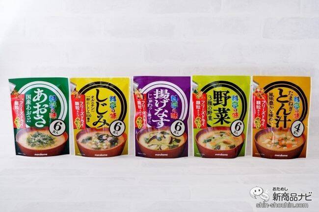 人気の即席みそにお徳用が登場！ 『お徳⽤ フリーズドライ顆粒みそ汁』はサッと溶けて便利なお味噌汁