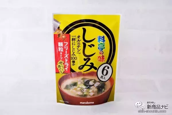 「人気の即席みそにお徳用が登場！ 『お徳⽤ フリーズドライ顆粒みそ汁』はサッと溶けて便利なお味噌汁」の画像