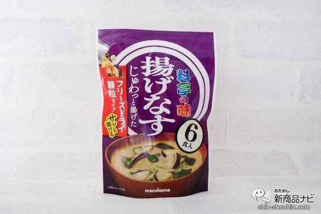 人気の即席みそにお徳用が登場！ 『お徳⽤ フリーズドライ顆粒みそ汁』はサッと溶けて便利なお味噌汁