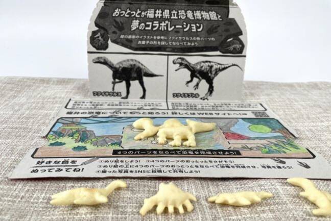 恐竜と一緒におやつタイム！ 『おっとっと』が福井県立恐竜博物館とコラボレーション♪