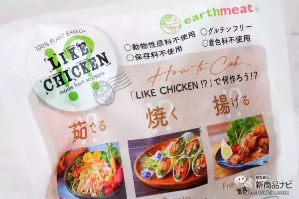 「チキンのような大豆ミートearthmeat『LIKE CHICKEN!?』をb8ta Tokyo – Shibuyaに出品」の画像