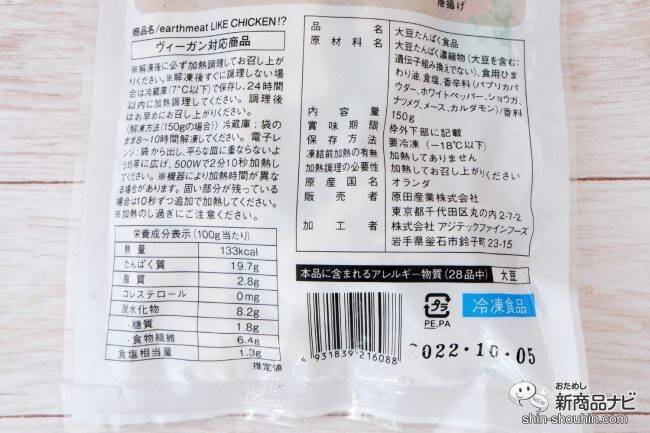 チキンのような大豆ミートearthmeat『LIKE CHICKEN!?』をb8ta Tokyo – Shibuyaに出品