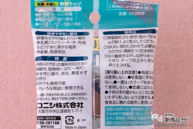 身の周りのお困りごとに！ 透明タイプの『ボンド 保護・お直し便利テープ』なら、補修も保護も楽々攻略！