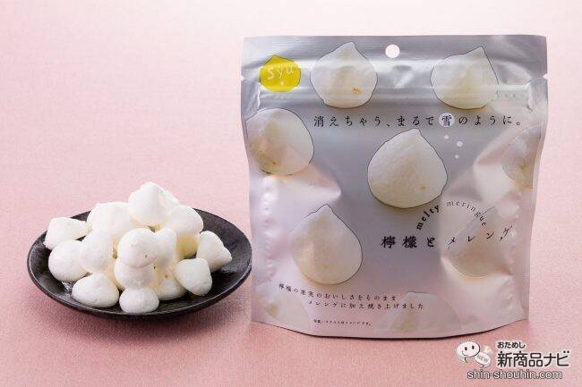 あなたも雪のようなくちどけのトリコに…！ 新発売の『檸檬とメレンゲ』と『木苺とメレンゲ』は、すべての女性に贈りたい優しすぎるお菓子だった！