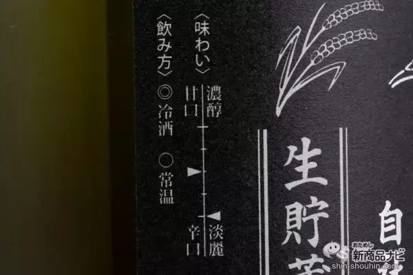 「＜年末年始は特別な日本酒を＞金箔付き『白鶴 大吟醸 生貯蔵酒 一度火入 1.8L』のフレッシュな味わいを楽しんでみた」の画像