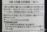 「＜年末年始は特別な日本酒を＞金箔付き『白鶴 大吟醸 生貯蔵酒 一度火入 1.8L』のフレッシュな味わいを楽しんでみた」の画像4