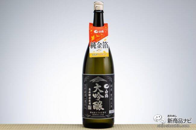 ＜年末年始は特別な日本酒を＞金箔付き『白鶴 大吟醸 生貯蔵酒 一度火入 1.8L』のフレッシュな味わいを楽しんでみた