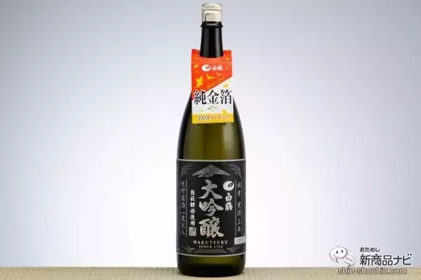 「＜年末年始は特別な日本酒を＞金箔付き『白鶴 大吟醸 生貯蔵酒 一度火入 1.8L』のフレッシュな味わいを楽しんでみた」の画像