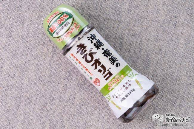 蜂蜜よりも使いやすい!? シロップタイプの『沖縄・奄美のきびオリゴ』は、からだ想いの甘味料