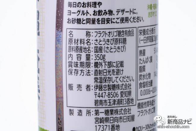 蜂蜜よりも使いやすい!? シロップタイプの『沖縄・奄美のきびオリゴ』は、からだ想いの甘味料