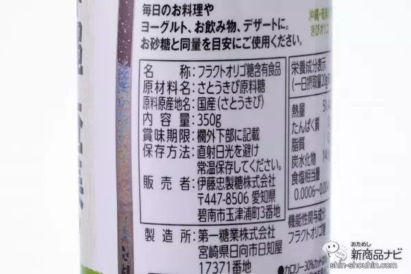 「蜂蜜よりも使いやすい!? シロップタイプの『沖縄・奄美のきびオリゴ』は、からだ想いの甘味料」の画像