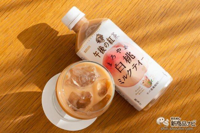 キリン 午後の紅茶 まろやか白桃ミルクティー』 でミルクのコクと白桃の上品な甘さを楽しんだ！ (2022年3月16日) - エキサイトニュース