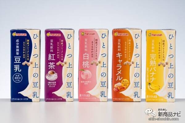 発売12年目のフルリニューアル！ 新『ひとつ上の豆乳』シリーズはたくさんのこだわりが詰まったオンリーワンの豆乳シリーズ！ (2022年1月5日) -  エキサイトニュース