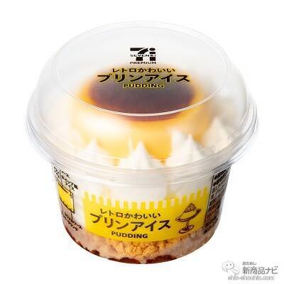 セブン-イレブンなどで手に入る『セブンプレミアムの新商品情報』レトロかわいい『プリンアイス』や『中華蕎麦とみ田 純粋豚骨らぁめん』ほか