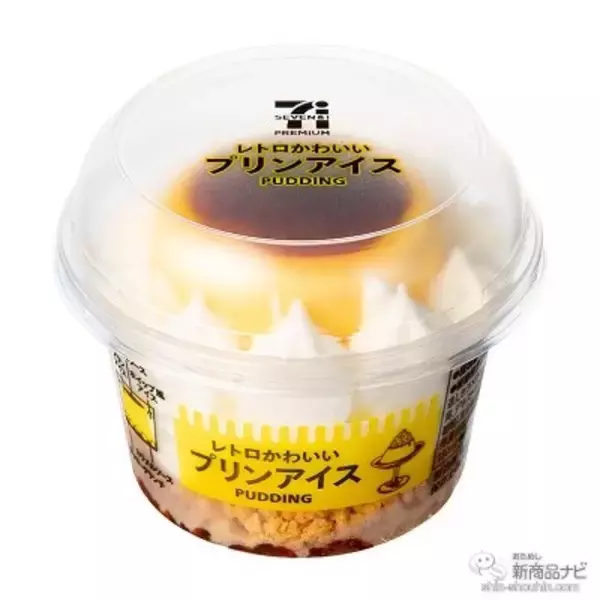 「セブン-イレブンなどで手に入る『セブンプレミアムの新商品情報』レトロかわいい『プリンアイス』や『中華蕎麦とみ田 純粋豚骨らぁめん』ほか」の画像