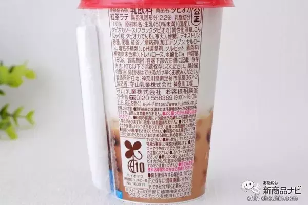 「アッサム茶葉使用で香り高く『POKECAFÉ タピオカ紅茶ラテ』は専門店の味にこだわった本格的な1杯」の画像