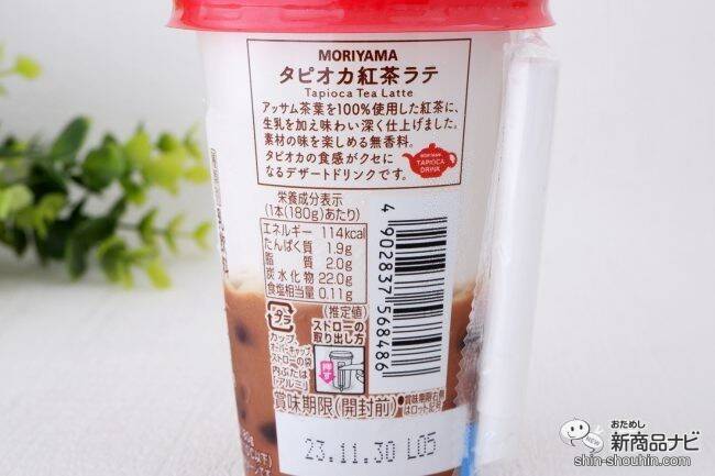アッサム茶葉使用で香り高く『POKECAFÉ タピオカ紅茶ラテ』は専門店の味にこだわった本格的な1杯