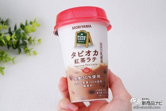 アッサム茶葉使用で香り高く『POKECAFÉ タピオカ紅茶ラテ』は専門店の味にこだわった本格的な1杯