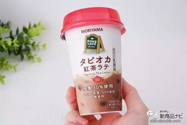 「アッサム茶葉使用で香り高く『POKECAFÉ タピオカ紅茶ラテ』は専門店の味にこだわった本格的な1杯」の画像