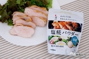 漬け時間5分！ お肉の下味に大活躍『プラス糀 塩糀パウダー』は粉末タイプの塩糀