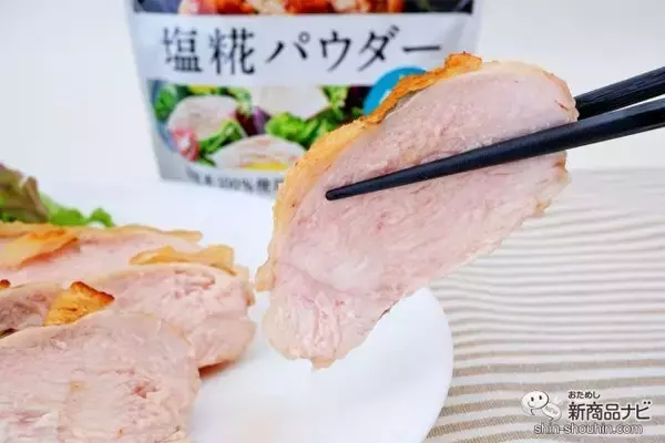 「漬け時間5分！ お肉の下味に大活躍『プラス糀 塩糀パウダー』は粉末タイプの塩糀」の画像