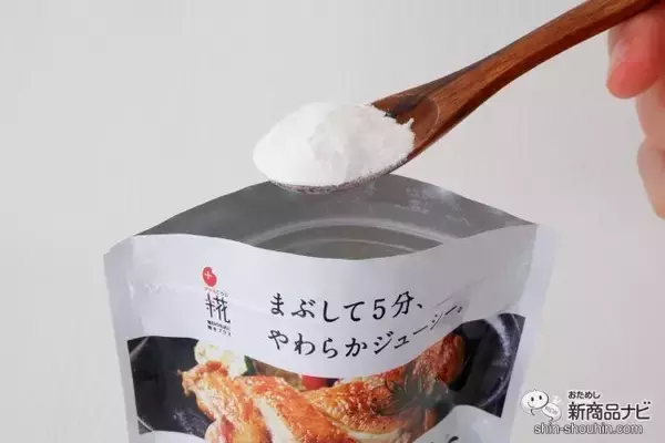 「漬け時間5分！ お肉の下味に大活躍『プラス糀 塩糀パウダー』は粉末タイプの塩糀」の画像