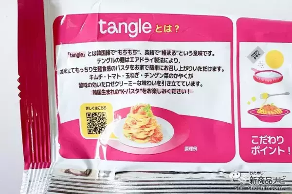 「美味しい「韓国」を楽しめる！ 韓国生まれの新しいK-FOOD『K-パスタ』とは!?」の画像
