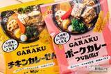 「【コラボ】札幌の大人気スープカレー専門店の秘伝のスパイスと和風だしを再現！ 『GARAKUチキンカレーせん』『GARAKUポークカレーつな旨揚げ』を食べてみた」の画像2