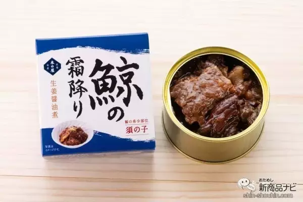 高級缶詰】3～5％の希少部位使用！ 大和煮『鯨の霜降り（須の子）4缶 
