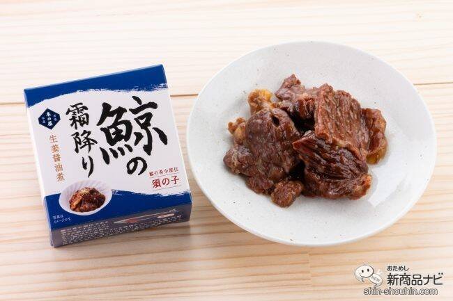 高級缶詰】3～5％の希少部位使用！ 大和煮『鯨の霜降り（須の子）4缶 