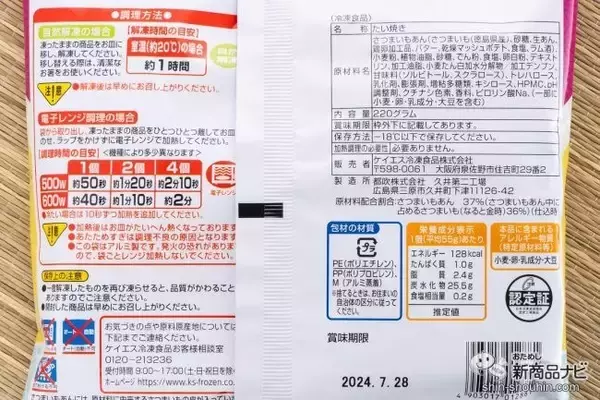 「もちもちの冷凍たいやき!? 『もっちりまんまるたい焼き（さつまいも餡）』が美味しすぎる！」の画像