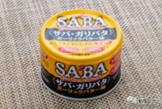 サバ缶の新しい可能性を楽しもう♪ 何にでも合う『サバ・ガリバタ®　ガーリックバター味』をおためし！