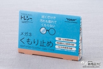 汚れも取れて、くもらない！ 2 in 1のメガネ拭き『トレシー メガネくもり止め ANTI FOG CLOTH – DRY TIPE』【マスクくもり】