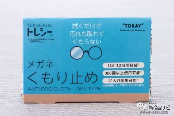 「汚れも取れて、くもらない！ 2 in 1のメガネ拭き『トレシー メガネくもり止め ANTI FOG CLOTH – DRY TIPE』【マスクくもり】」の画像