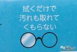「汚れも取れて、くもらない！ 2 in 1のメガネ拭き『トレシー メガネくもり止め ANTI FOG CLOTH – DRY TIPE』【マスクくもり】」の画像3