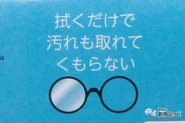 「汚れも取れて、くもらない！ 2 in 1のメガネ拭き『トレシー メガネくもり止め ANTI FOG CLOTH – DRY TIPE』【マスクくもり】」の画像