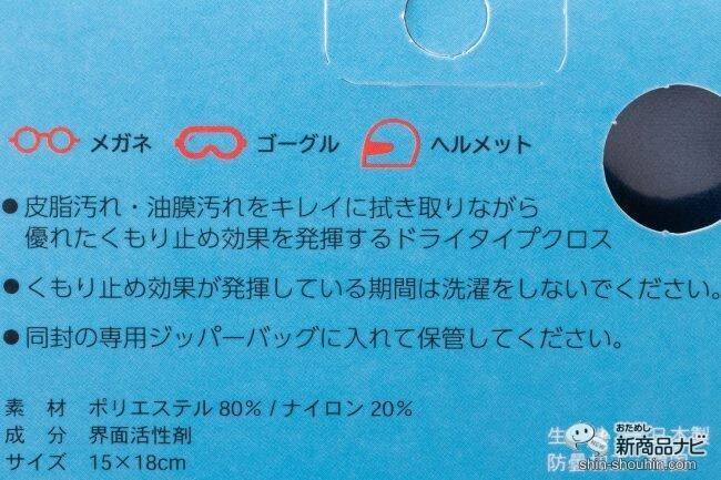 汚れも取れて、くもらない！ 2 in 1のメガネ拭き『トレシー メガネくもり止め ANTI FOG CLOTH – DRY TIPE』【マスクくもり】