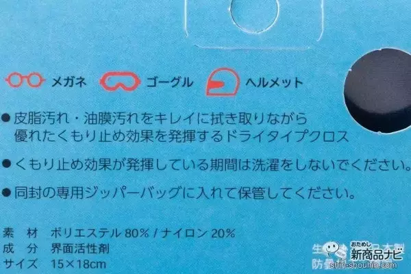 「汚れも取れて、くもらない！ 2 in 1のメガネ拭き『トレシー メガネくもり止め ANTI FOG CLOTH – DRY TIPE』【マスクくもり】」の画像