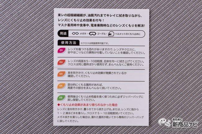 汚れも取れて、くもらない！ 2 in 1のメガネ拭き『トレシー メガネくもり止め ANTI FOG CLOTH – DRY TIPE』【マスクくもり】