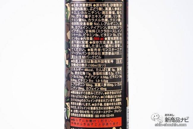 【炭酸エナドリ】『モンスター スーパーコーラ』が迷彩柄のボディの超炭酸にリニューアル！