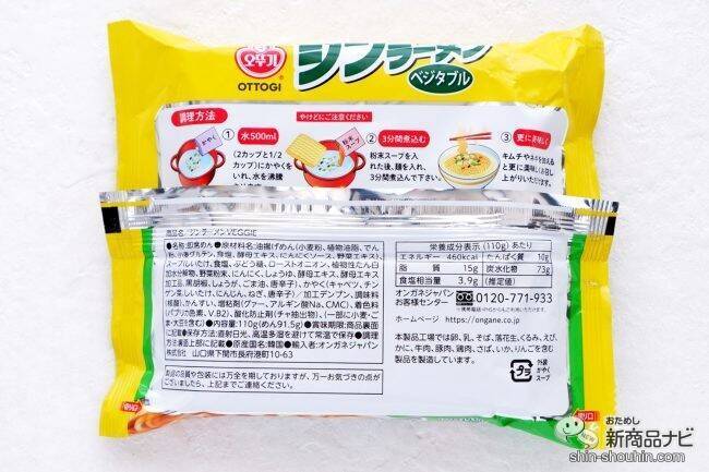 【ヴィーガン】韓国定番のインスタントラーメンに植物性素材だけでつくられた『ジンラーメン ベジタブル』が新登場