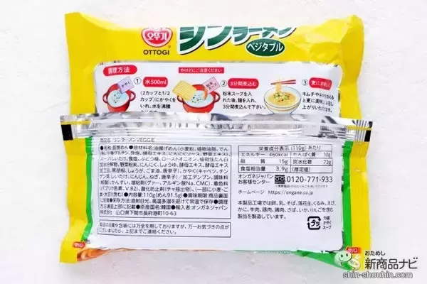 「【ヴィーガン】韓国定番のインスタントラーメンに植物性素材だけでつくられた『ジンラーメン ベジタブル』が新登場」の画像