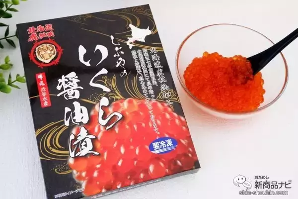 「北海道の海の幸！ 天然鮭の筋子を使った『北海道産新物 2023年 いくら醤油漬け』をご飯のおともに」の画像