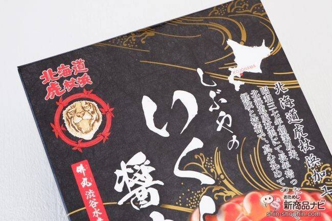 北海道の海の幸！ 天然鮭の筋子を使った『北海道産新物 2023年 いくら醤油漬け』をご飯のおともに