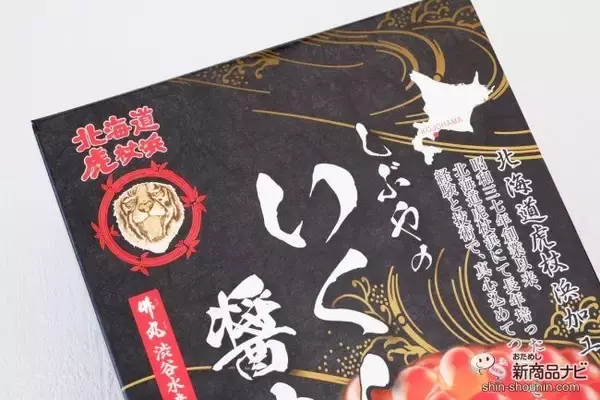 「北海道の海の幸！ 天然鮭の筋子を使った『北海道産新物 2023年 いくら醤油漬け』をご飯のおともに」の画像