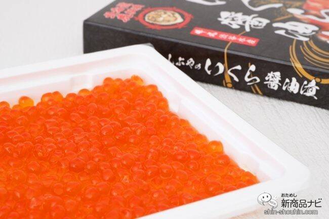 北海道の海の幸！ 天然鮭の筋子を使った『北海道産新物 2023年 いくら醤油漬け』をご飯のおともに