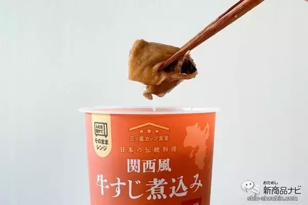 「レンジでチンだけパパっと本格メニュー！ 三ツ星カップ食堂の『おでん』『博多風もつ鍋』『牛すじ煮込み』『豚の角煮』をおためし♪」の画像