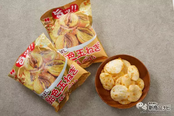 「大好評マシマシシリーズの第4弾が新登場！『香ばし飴色玉ねぎせんべい』で、思いっきり玉ねぎの旨みを堪能したい！」の画像