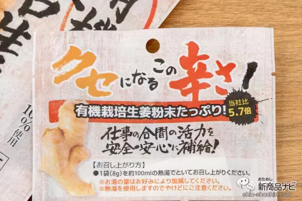 「寒い時期に。身体にやさしい『有機濃口生姜湯』がクセになる辛さでしっかり生姜を感じられる！」の画像